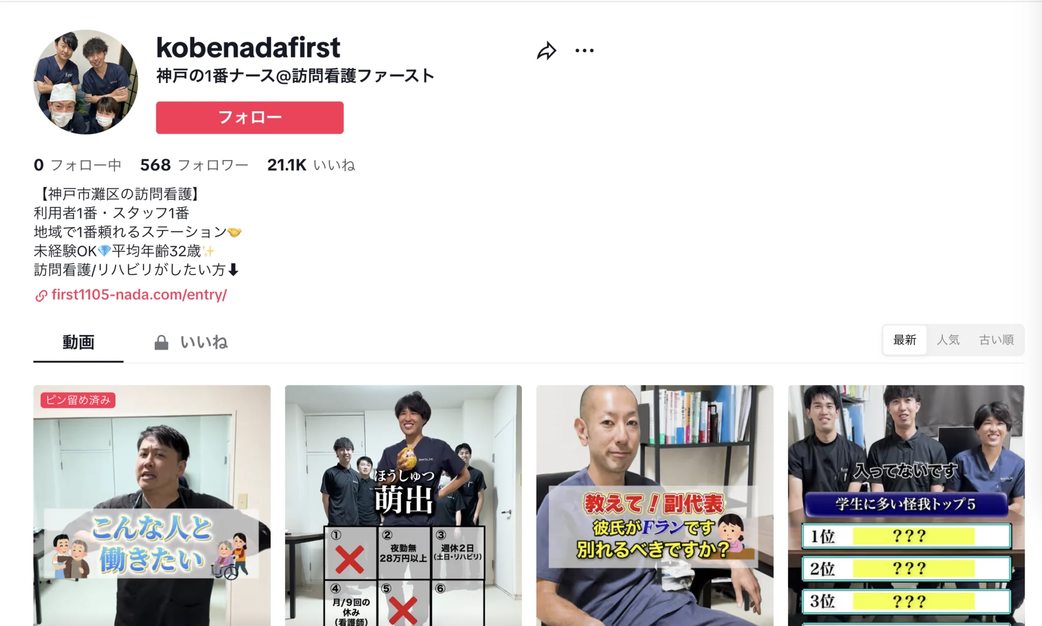 技士長の語り＃6−ファースト訪問看護ステーションはTikTokしてます！−